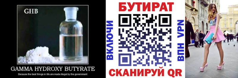 гидра зеркало Бирюч Бутират 1.4BDO