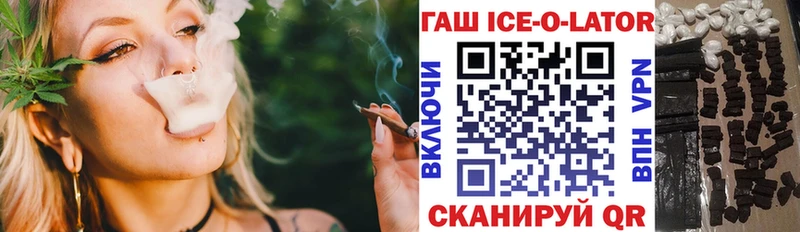 гидра Бирюч ГАШ Ice-O-Lator как найти